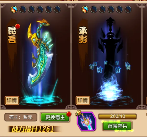 神魔传神兵系统解析