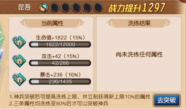 神魔传神兵系统解析