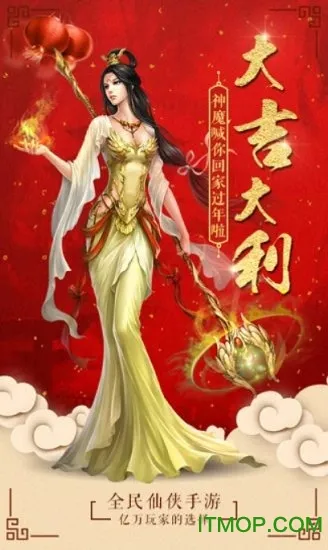 神魔传九游版