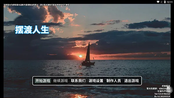 摆渡人生：为之奋斗（测试版）