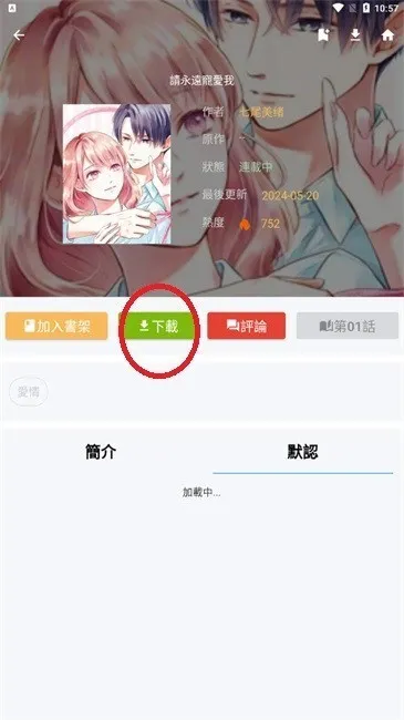 拷贝漫画怎么缓存到手机：