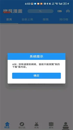拷贝漫画繁体字版