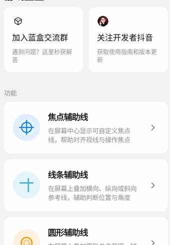 游戏蓝盒怎么添加准心