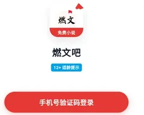燃文吧短剧app怎么注册