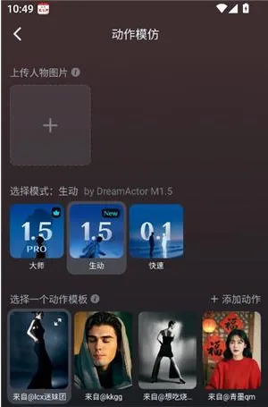 字节跳动seedance2.0怎么添加动作模仿