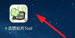 恋情如月Tool怎么用 恋情如月Tool怎么用