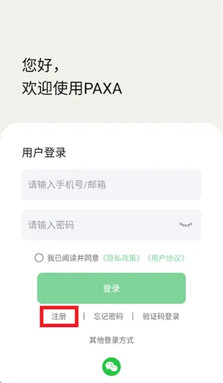 PAXA app怎么注册: PAXA app怎么注册:
