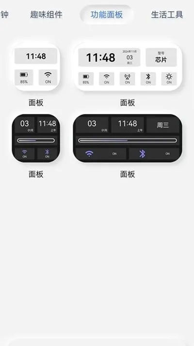 万能小部件2026最新版截图4