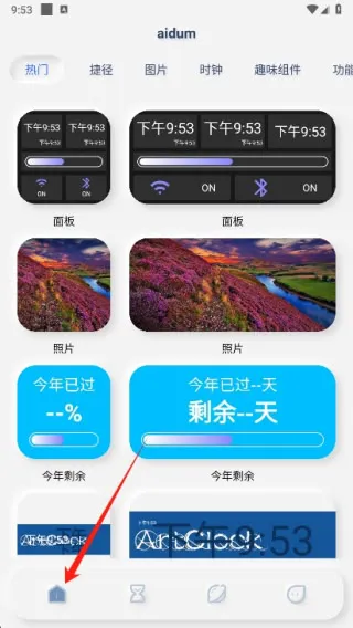 万能小部件2026最新版小技巧