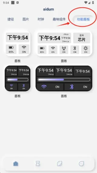 万能小部件2026最新版小技巧