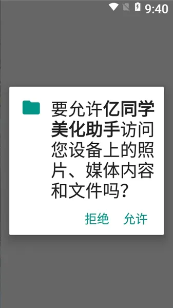 亿同学美化助手官方免费版怎么玩