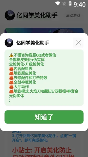亿同学美化助手官方免费版怎么玩