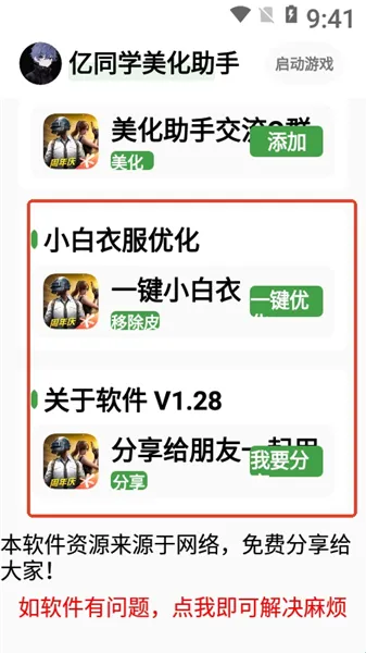 亿同学美化助手官方免费版怎么玩