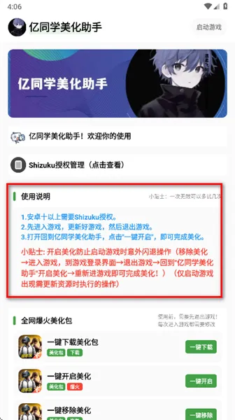 亿同学美化助手官方免费版怎么玩