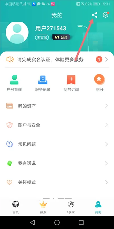 陕西地方电力缴费app二维码在哪