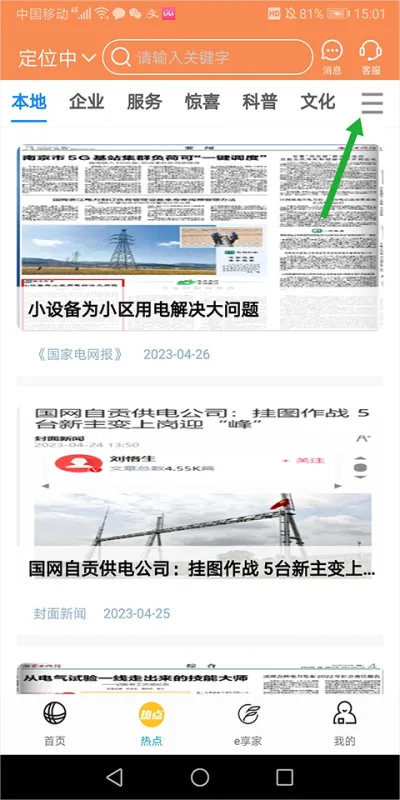 国网陕西电力招聘