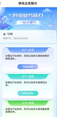 陕西地方电力缴费