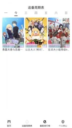 Moefun软件追番看番教程