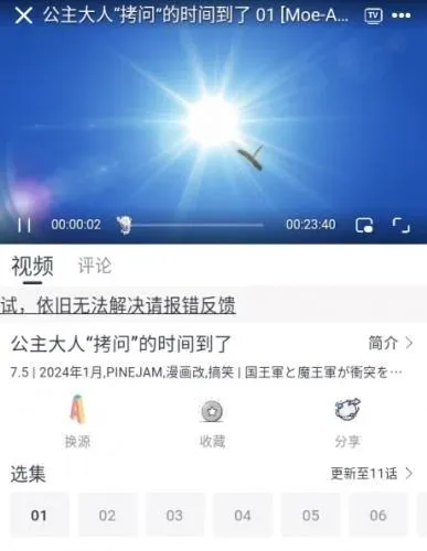Moefun软件追番看番教程