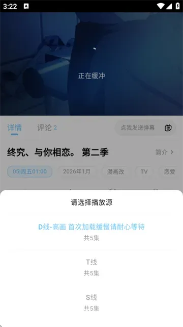 moefun动漫如何换源？