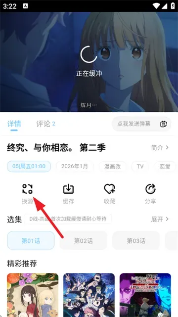 moefun动漫如何换源？