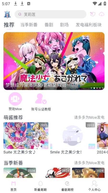 moefun动漫软件说明