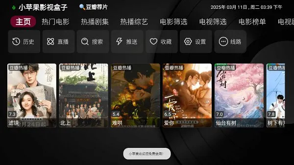 小苹果电视盒子app最新版截图1