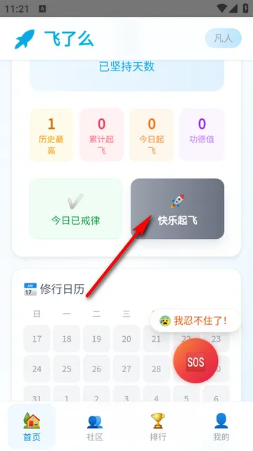 飞了么软件怎么记录起飞：