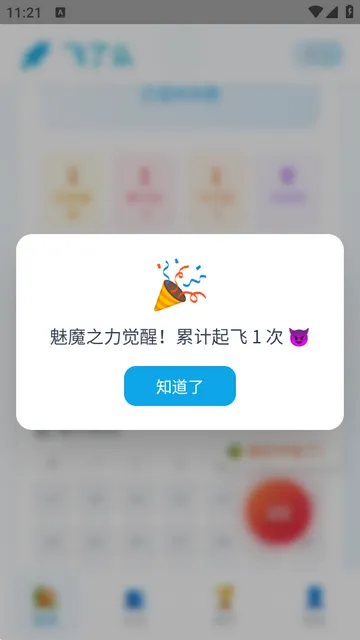 飞了么软件怎么记录起飞：