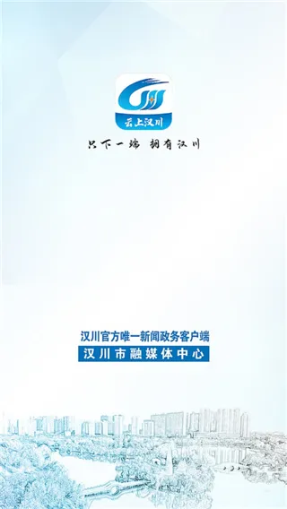 云上汉川 云上汉川