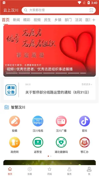 云上汉川新闻官方版怎么用 云上汉川新闻官方版怎么用