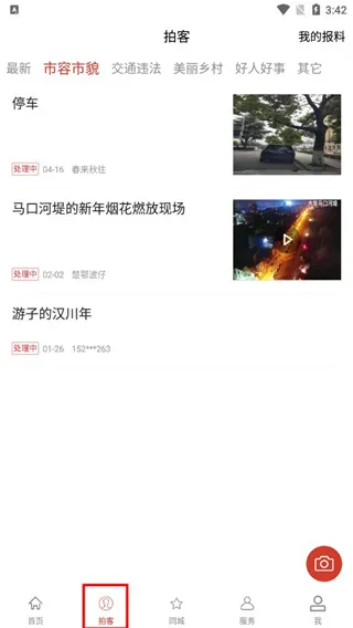 云上汉川新闻官方版怎么用 云上汉川新闻官方版怎么用