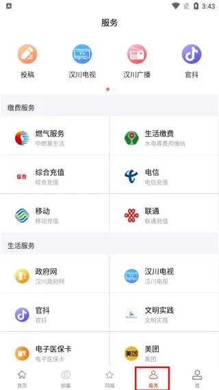 云上汉川新闻官方版怎么用 云上汉川新闻官方版怎么用