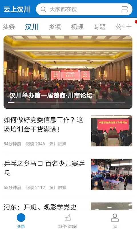 云上汉川新闻官方版特色 云上汉川新闻官方版特色