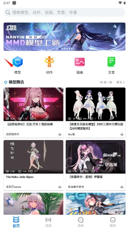 模之屋手机版怎么下载模型