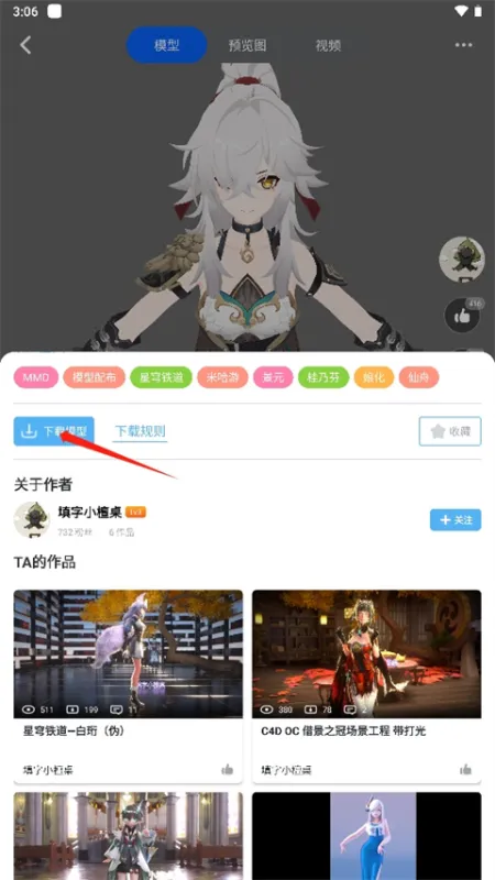 模之屋手机版怎么下载模型
