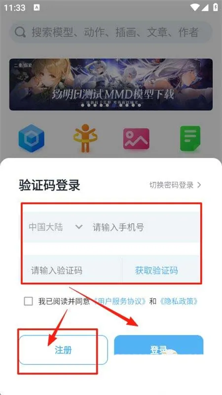 模之屋怎么登录？模之屋怎么注册？