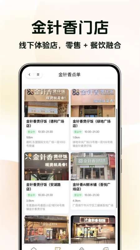 华农稻香平台官方版截图4