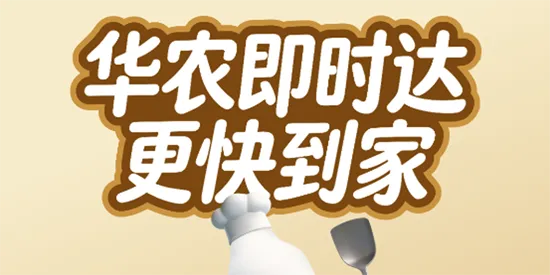 华农稻香
