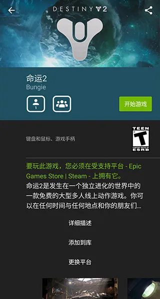 英伟达云游戏旧版本截图4