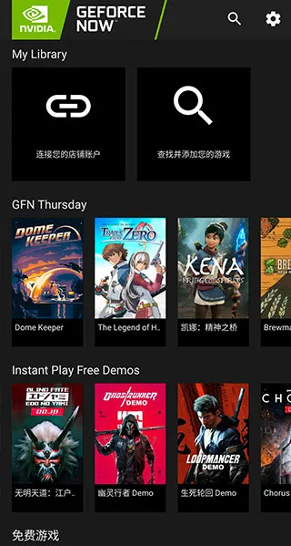 geforcenow英伟达云游戏旧版本怎么用