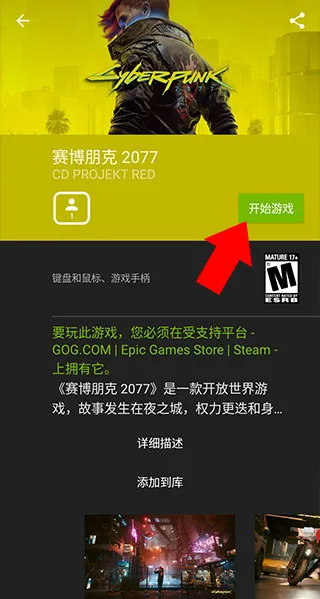 geforcenow英伟达云游戏旧版本怎么用