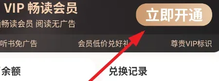 锦书免费小说永久vip版怎么用