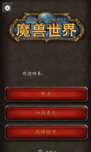 魔兽世界随身助手国际服无广告版怎么用