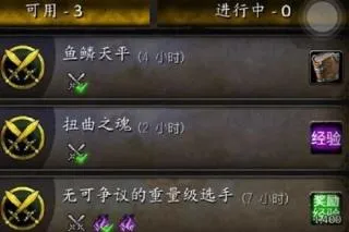 魔兽世界随身助手国际服无广告版怎么做世界任务