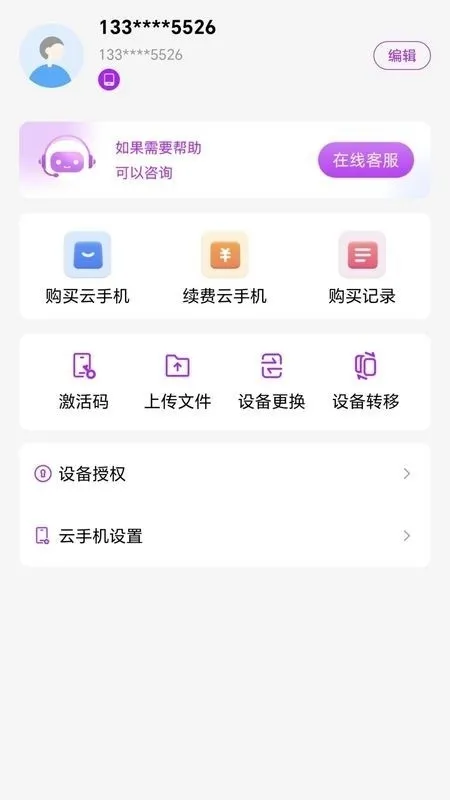 云游乐云手机app官方版截图2