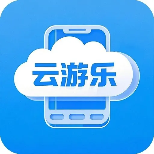 云游乐云手机