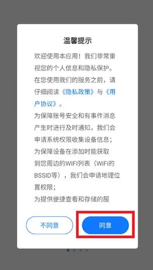 cloud365智能摄像头软件怎么登录使用