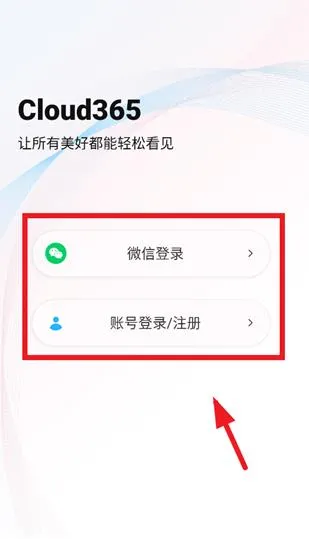 cloud365智能摄像头软件怎么登录使用