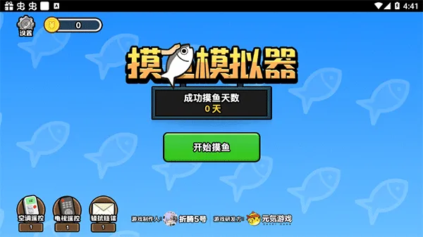 摸鱼模拟器